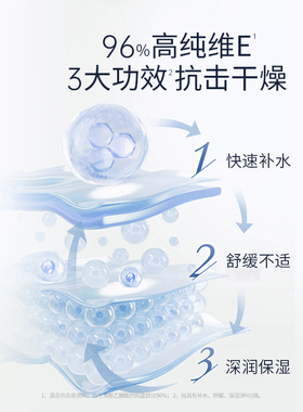 协和维E保湿水补水保湿