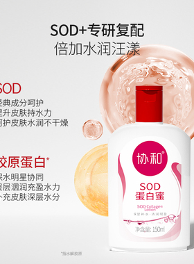 协和SOD蛋白蜜乳液补水保湿