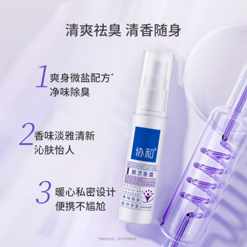 协和腋灵香露香体喷雾除臭腋下异味除味狐味净清香干爽专攻腋臭 - 图2