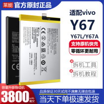 Adaptation vivo y67 battery Y67l Y67l board Y67a mobile phone B-B2 Leng original plant original installed large capacity A8 capacity expansion