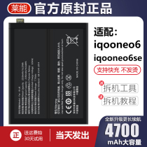 Adapted iqooneo6 battery iq00 large capacity neo6se mobile phone B-U6 electric board Leng original plant original