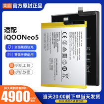 Adapted iqooneo5 battery iq00 neo5 large capacity B-P5 electric board mobile phone Leng original plant original