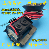 Brand new original Concanon TV F2109C T2166C1 High pressure pack foot position 123456810 spot