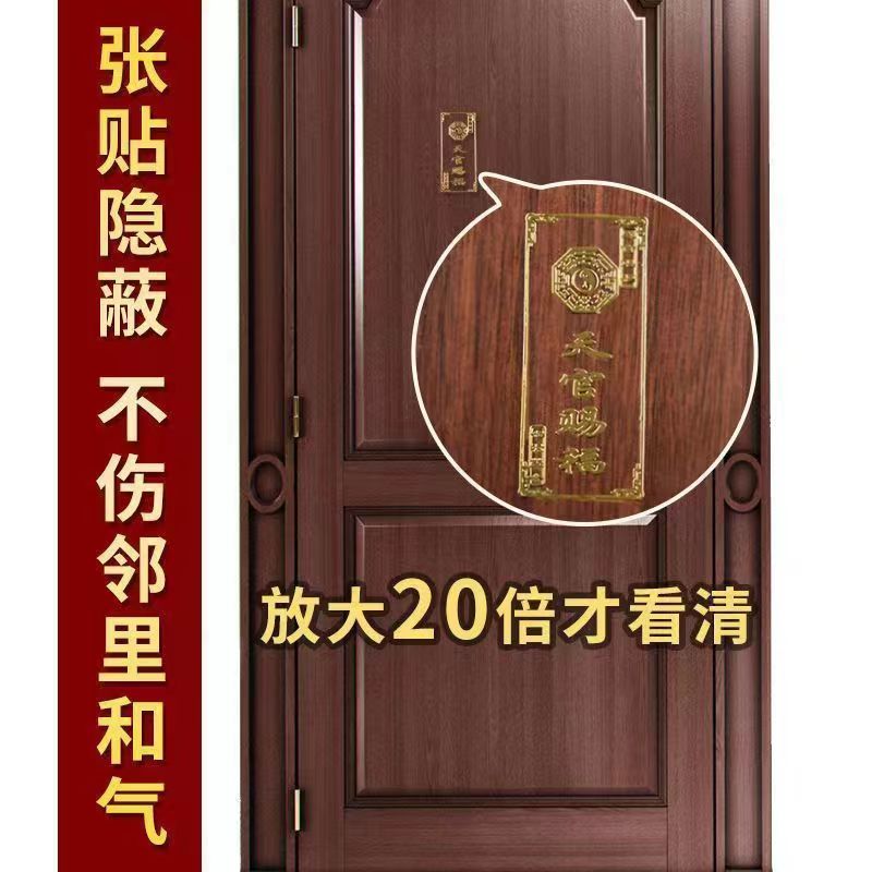 天官赐福门贴隐形贴化解门对门福贴大门贴金属福贴电梯门贴烫金贴-图1