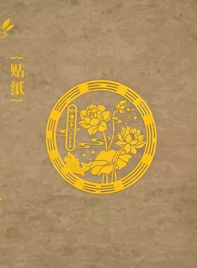 泰哥好运连连荷花贴卫生间鞋柜门贴除秽化污好运锦鲤莲花贴纸