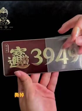 办公室门居家3949招财进宝门贴