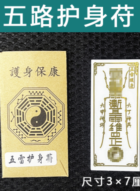 防小人平安护身符镇驱避化解物件摆件办公室挂件破化人小贴纸
