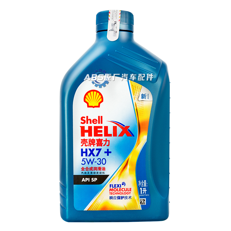 壳牌5W30全合成机油蓝喜力HX7适用福特宝马名爵大众奥迪别克现代 - 图3