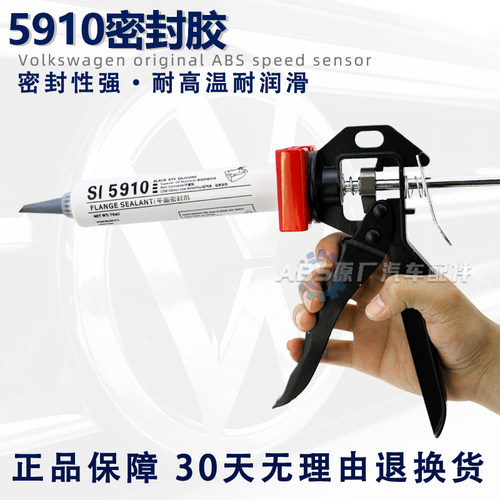 汽车发动机5910汽修密封胶耐高温大众原厂缸垫油底壳专用免垫黑胶 - 图0