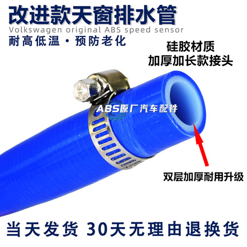 大众天窗排水管改进一体朗逸速腾迈腾高尔夫6/7途观L宝来奥迪a4l - 图0