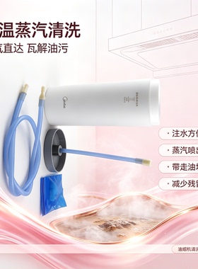 美的油烟机清洗杯CXW-200-TJ8055-GR/DJ352R/TT9033-SR/TT9030-GR