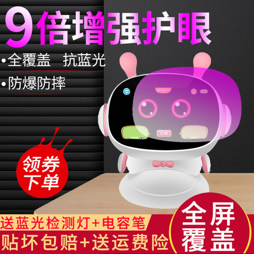 适用书包郎小帅兔小贝早教机小哈学习机器人贴膜钢化软膜蓝光保护 - 图0