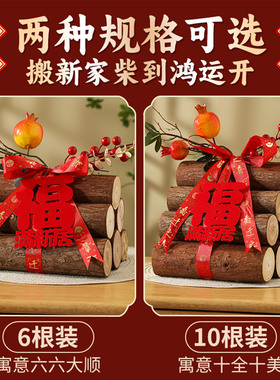 乔迁木柴【拒掉渣】进财不掉财！