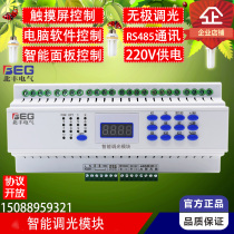 4-way intelligent dimming module controller 0-10V Silicon controlled non-polar 220VLED light asymptotic dark switch 485