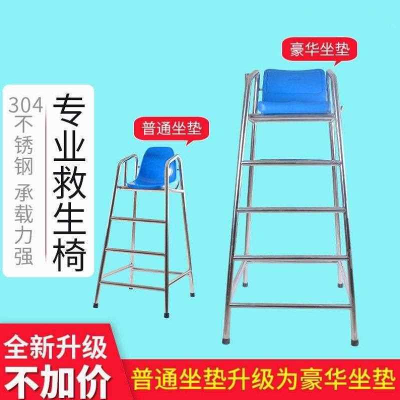 游泳池04不锈钢救生椅救生员观察台了望台观望椅椅子裁判椅设备-图2