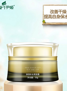 尹姬弹滑补水亮肤霜50g滋润保湿水嫩修护紧致水珠面霜女正品