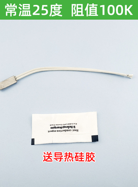 适用九阳破壁机配件温度传感器热电偶温控测温头热敏感温探头包邮