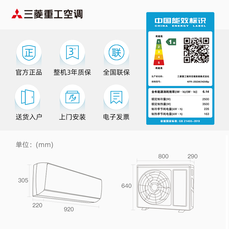 三菱重工KFR-25GW/ASVBp 1匹变频家用冷暖空调挂机整机原装进口 - 图3