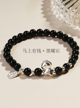 足银生肖马上有钱黑曜石水晶手链