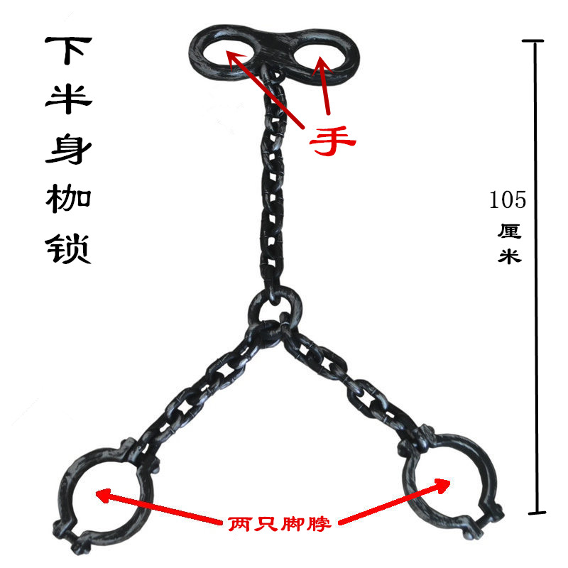 囚牢犯人铁链手铐手镣脚镣全身枷锁万圣节儿童成人舞台剧表演道具 - 图1