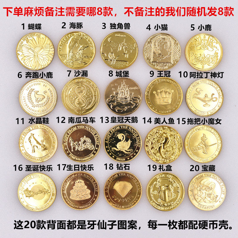牙仙子送孩子的礼物宝藏金属金币玩具游戏钱币儿童过家家奖励奖品,淘宝优惠券,粉丝福利购,淘宝优惠卷