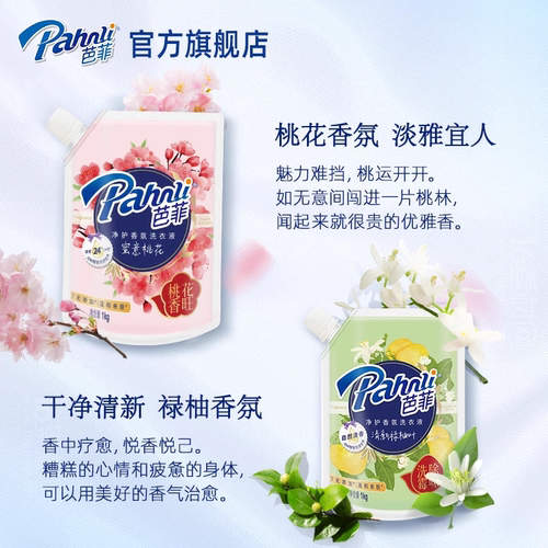 【淘秒】芭菲香氛洗衣液持久留香袋装家庭组合囤货装净护香氛花香 - 图3