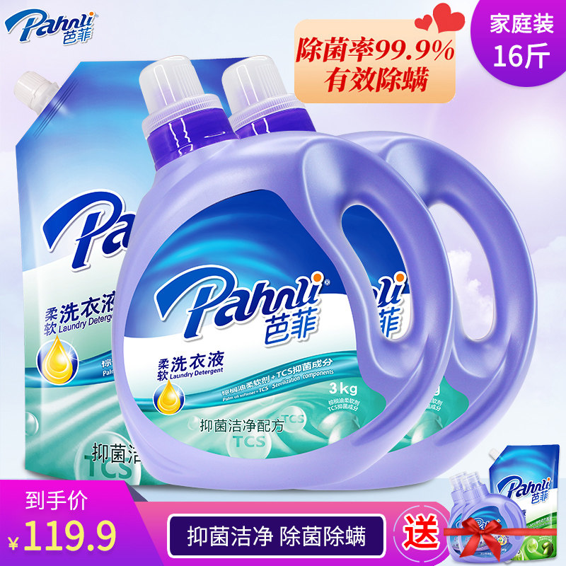 芭菲16斤除菌手洗机洗袋装洗衣液 pahnli芭菲常规洗衣液
