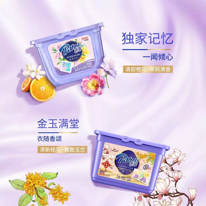 芭菲四效合一全效香氛洗衣凝珠抑菌除螨10分钟快洗速溶柔顺40颗*2