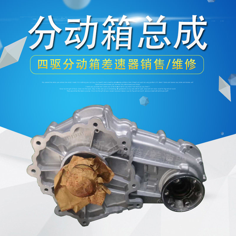 适用奔驰分动箱奔驰GLK300 GLC ML350 R350 GL450 G500分动箱总成,淘宝优惠券,粉丝福利购,淘宝优惠卷