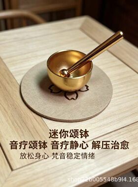 迷你颂钵音疗静心解压治愈系摆件放松身心梵音稳定情绪黄铜钵