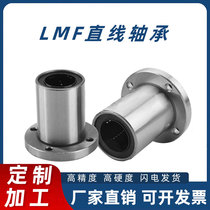 Linear sliding round flange bearing fixed seat optical axis components LMFUU6 8 10 12 12 16 16 20 2548