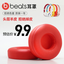 beats devils sound ear cover solo2 Recording Division Magic Sound studio3 CHANGING LEATHER solo3 HEADPHONE KIT ACCESSORIES