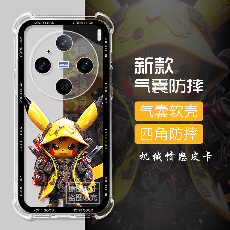 适用vivo x200手机壳皮卡丘气囊x200pro保护套X2OOpr0全包防摔x100s pro/x90pro全包高级感男女透明壳Mini - 图3