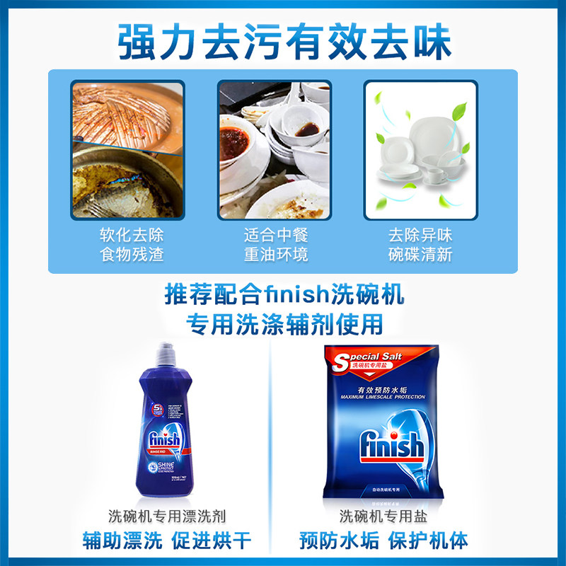 finish光亮碗碟盐美的西门子漂洗剂 迈藤居家日用洗碗机用洗涤剂