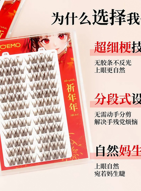 小恶魔假睫毛祈年年自然仿真日常