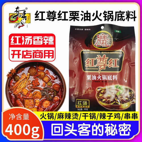 奇子香红尊红粟油火锅底料400g红汤麻辣烫干锅辣子鸡辣子鱼调料包 - 图0