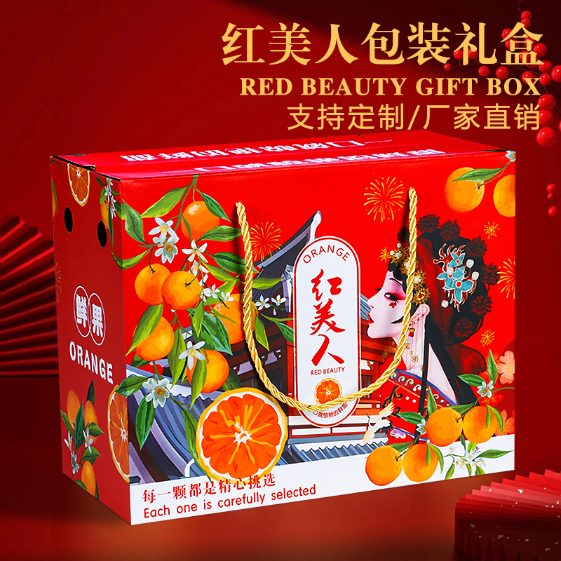 红美人礼品包装盒爱媛果冻橙空盒子皇帝柑橘粑粑柑礼盒纸箱定制 - 图0
