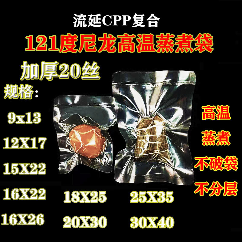 121度加长耐高温真空蒸煮袋水煮袋20丝特厚24丝塑封透明食品包装,淘宝优惠券,粉丝福利购,淘宝优惠卷