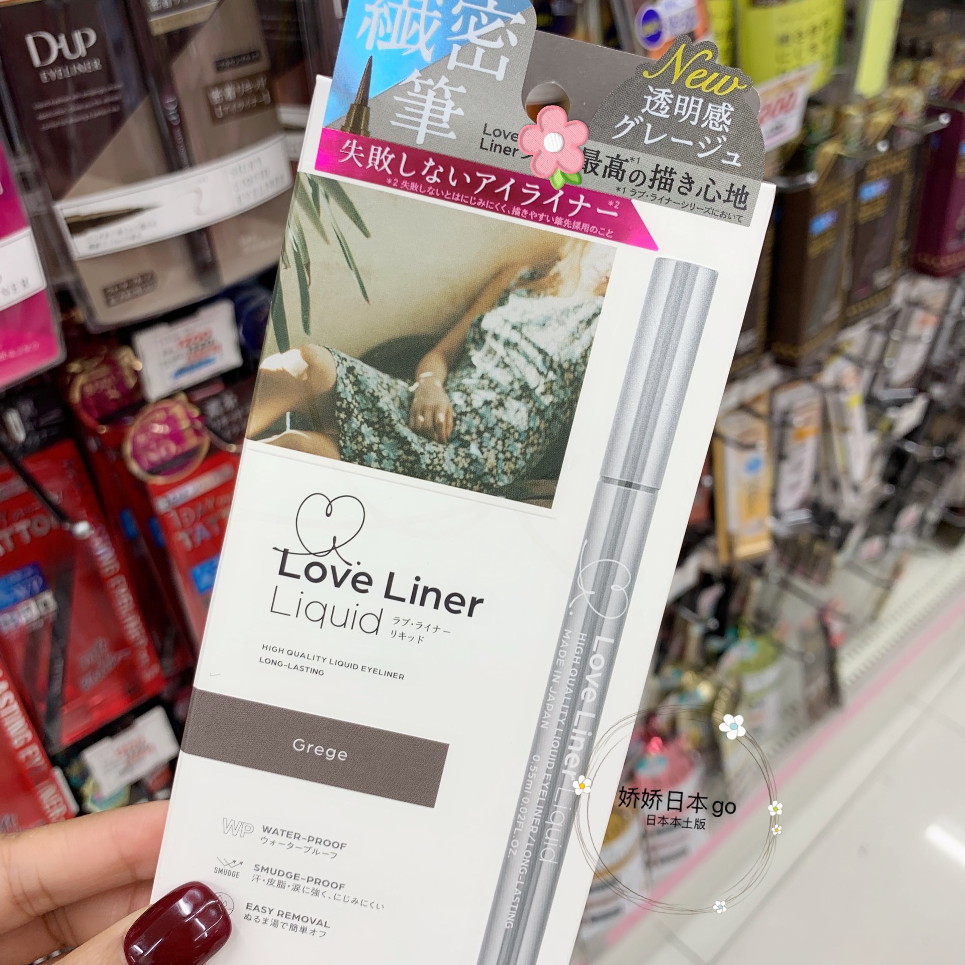 日本新版MSH Love Liner随心所欲极细防水眼线液笔不晕染胶笔深棕,淘宝优惠券,粉丝福利购,淘宝优惠卷