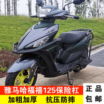 Suitable for mountain leaf Fuxi 125 Insurance pole retrofit AS125 Night walker Former guard against fall Bumper Tail box tailframe