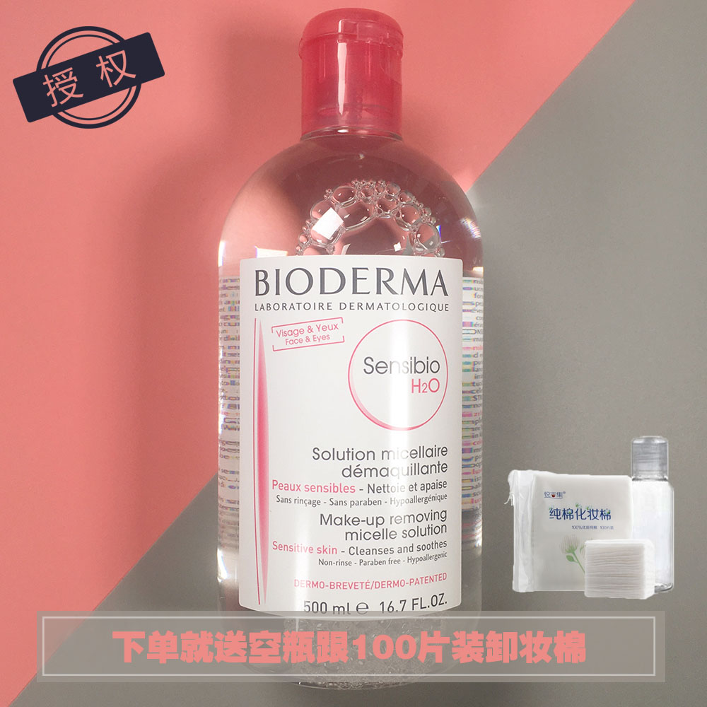 現貨授權法國Bioderma溫和貝德瑪卸妝粉水500ml貝德瑪舒妍潔膚液