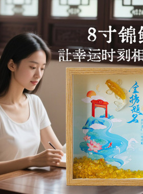 天然水晶碎石锦鲤相框摆台家居玄关装饰挂画学生金榜题名书桌摆件
