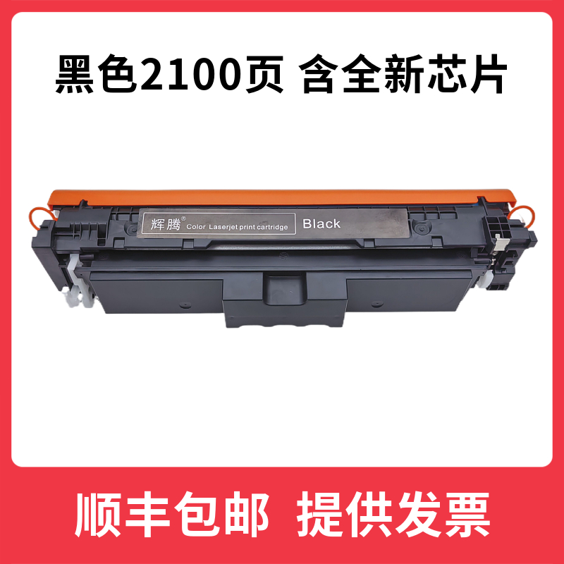 辉腾适用佳能Canon i-SENSYS MF752Cdw MF754Cdw LBP673Cdw Toner-图2