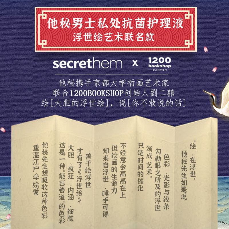 【绘画-浮世绘】他秘男士私处护理液 secrethem他秘私处洗液