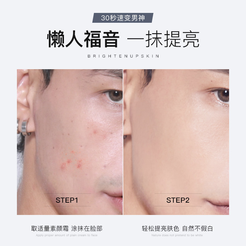 他秘男士素颜霜遮瑕保湿清透bb霜 secrethem他秘男士BB霜