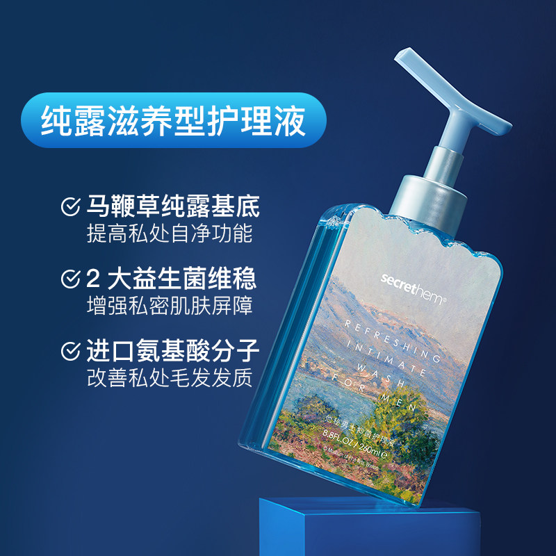 他秘xmfa男士私处洗护液温和护理液 secrethem他秘私处洗液