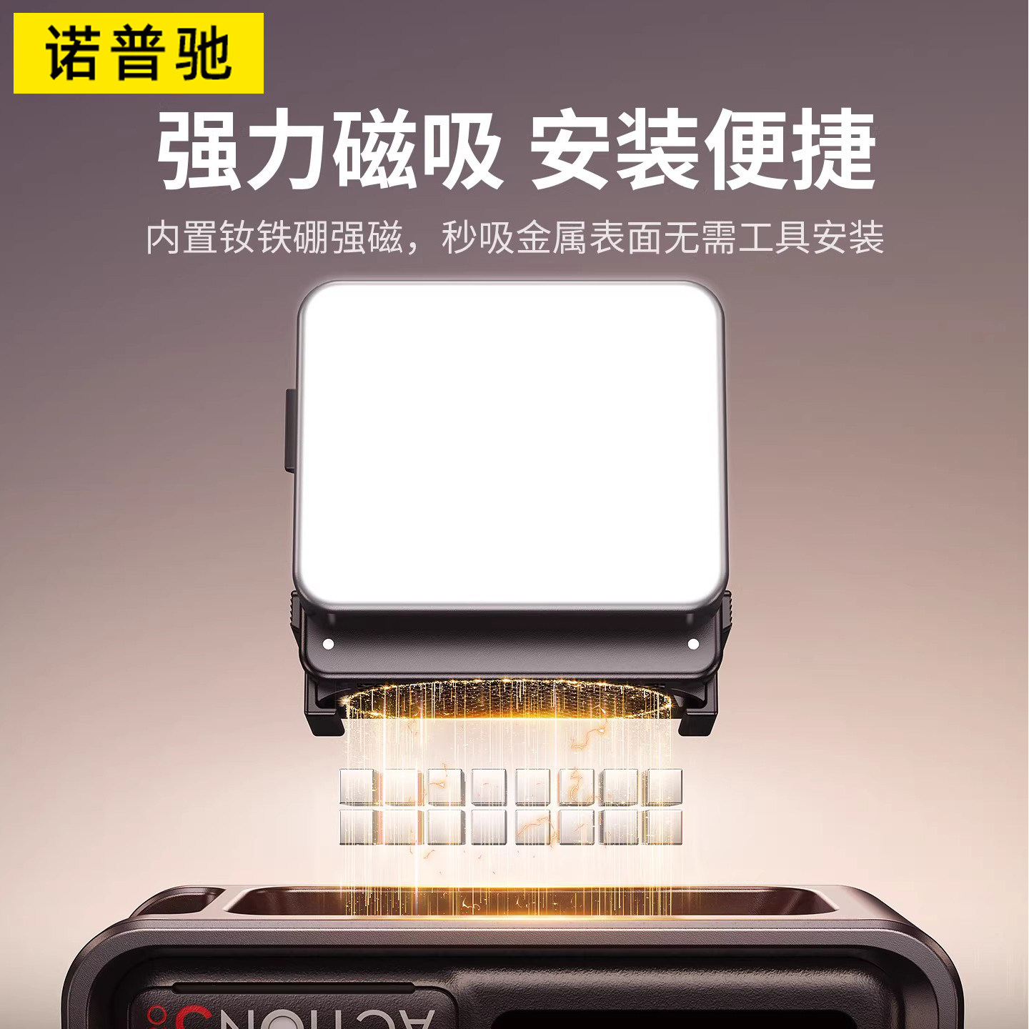 诺普驰适用于DJI大疆action6/5pro/4/3迷你便携补光灯磁吸快拆Vlog拍摄打光神器运动相机配件手持杆自拍手柄,淘宝优惠券,粉丝福利购,淘宝优惠卷