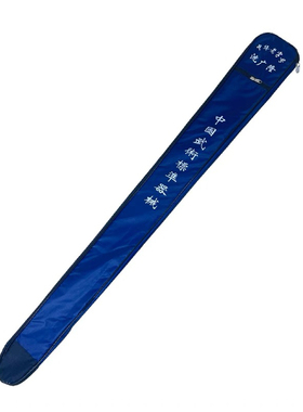 剑袋 武术器械袋 武术器械袋太极剑袋帆布宝剑袋 沈广隆剑袋