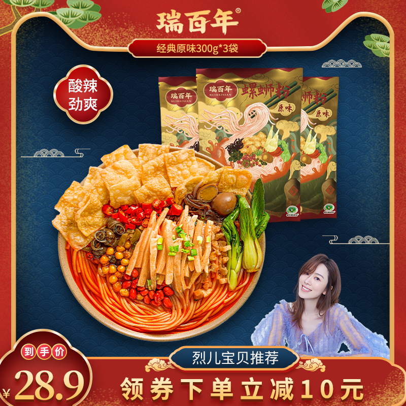 今日带货：粉面专场