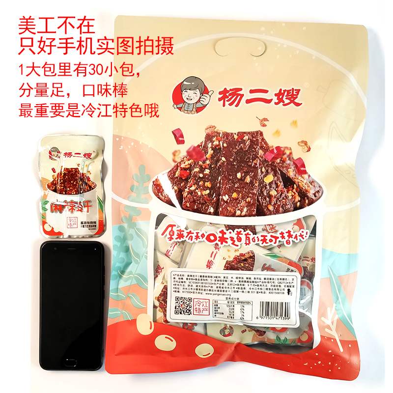  杨二嫂豆腐干